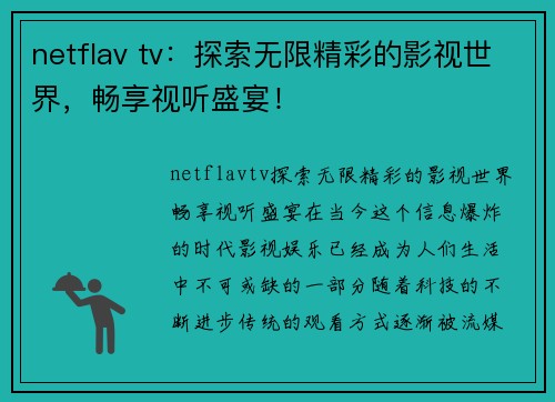 netflav tv：探索无限精彩的影视世界，畅享视听盛宴！